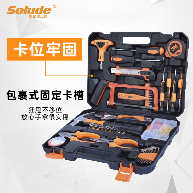 索伦德家用五金套装工具电工维修工具箱多功能组合组套工具