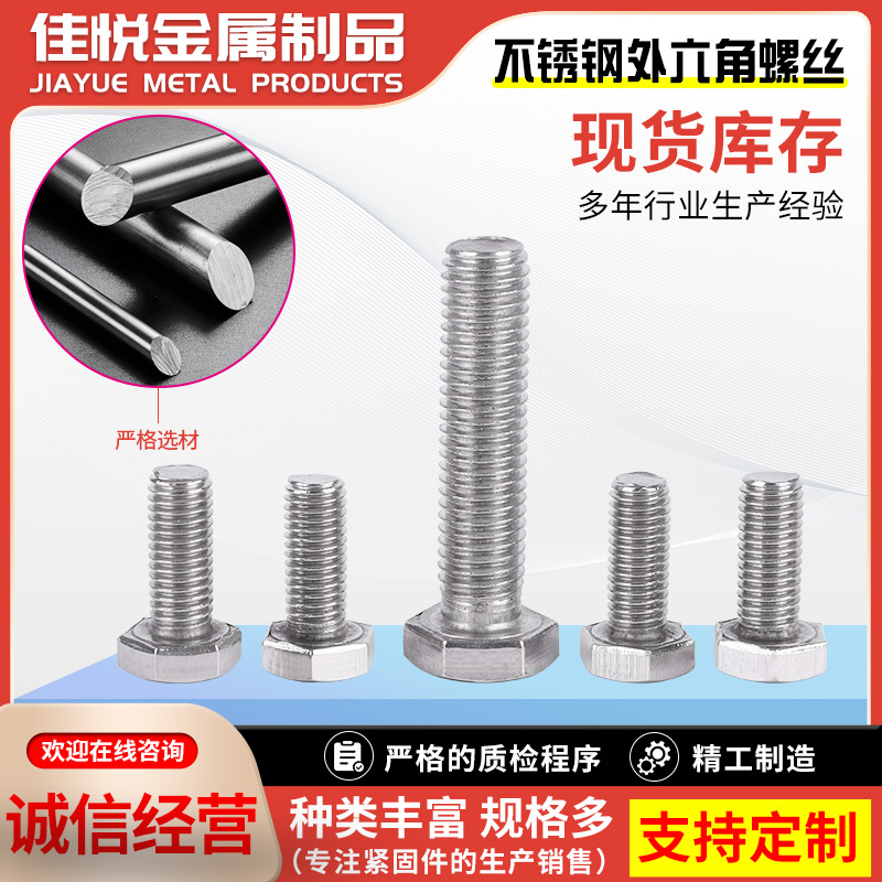 304不锈钢外六角螺丝M4M5M6M8M10M12M14螺钉DIN933外六角 全牙螺栓